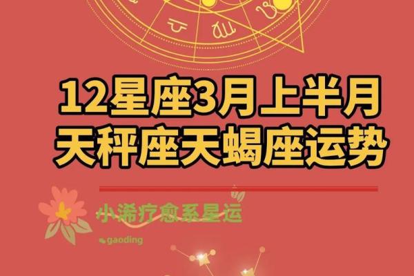 天秤座今日运势星座屋2025年3月29日