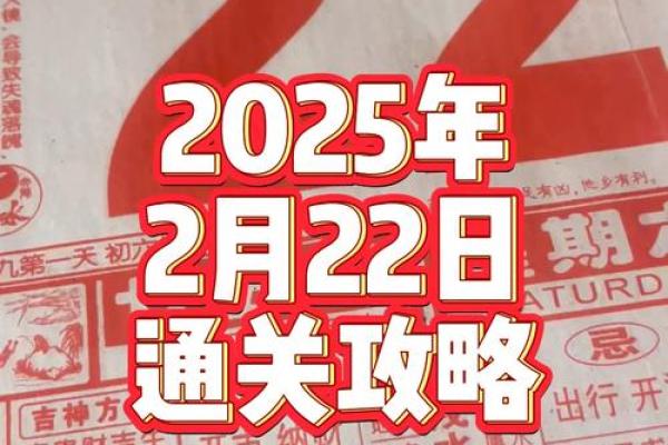 2025年2月开张吉日 2025年2月开张吉日