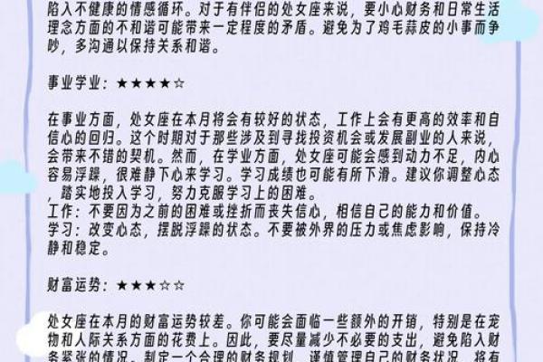 2025年3月25日处女座每日星座运势