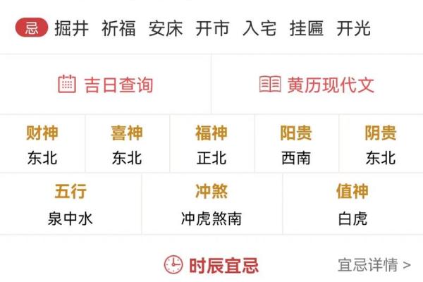 农历二月的黄道吉日 农历二月的黄道吉日