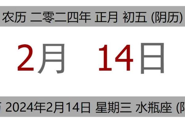 2024年农历二月的黄道吉日有哪些 2024年农历二月的黄道吉日有哪些