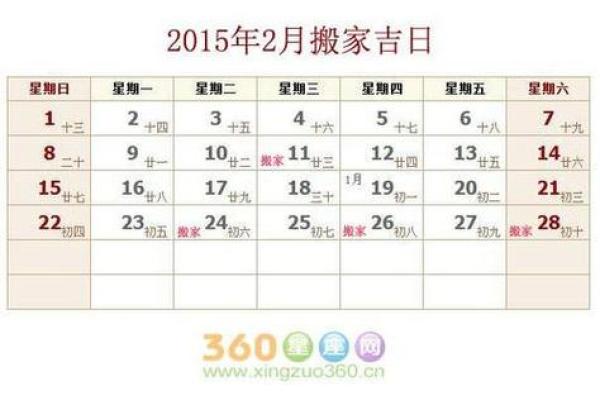 2025年适合搬家的日子