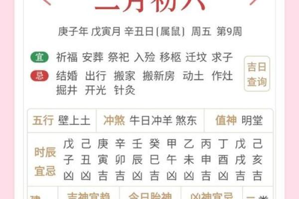 农历二月份的吉日 农历二月份的吉日