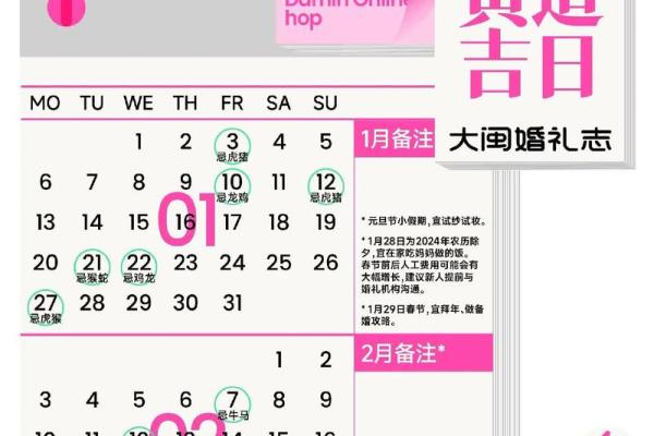 2025年2月20日黄道吉日 2025年2月20日黄道吉日