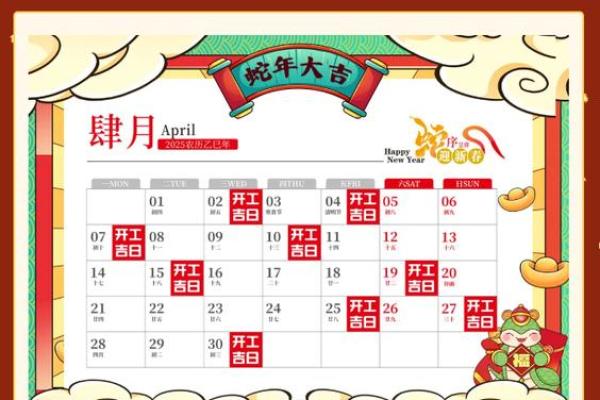 2025年2月份工厂开工吉日