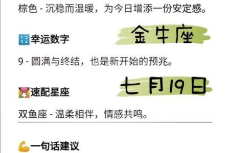 金牛座今日运势星座屋2025年3月25日