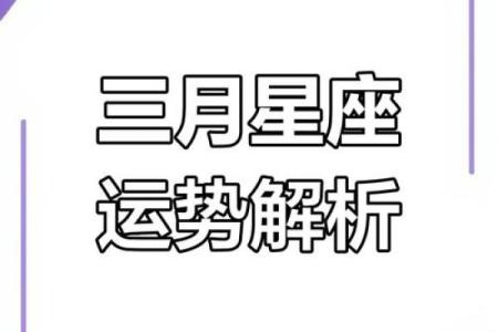 2025年3月28日今日白羊座星座运势