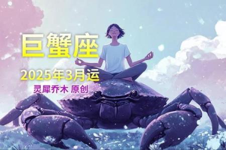 巨蟹座明日运势星座屋2025年3月24日