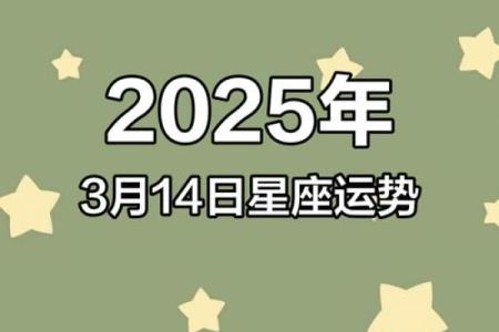 2025年3月26日十二星座运势