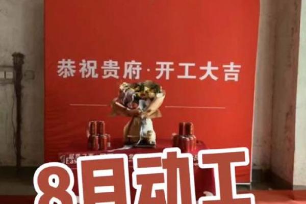 家装动土哪天日子最好