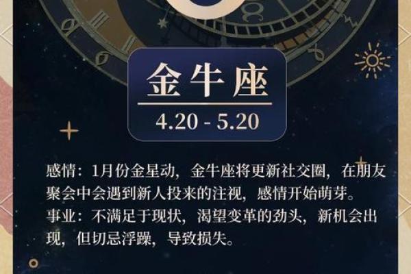 金牛座明日运势最新解析财运爱情双丰收