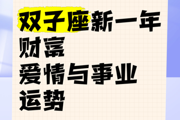 双子星座今日运势_双子座今日运势解析事业爱情双丰收好运指南必看 双子星座今日运势_双子座今日运势解析事业爱情双丰收好运指南必看