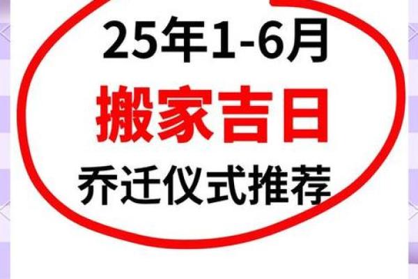 宜乔迁的黄道吉日2025年4月(2021年宜乔迁的最好月份)