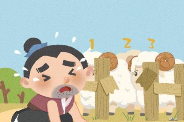 亡羊补牢是什么生肖(亡羊补牢打一生肖数字) 亡羊补牢是什么生肖(亡羊补牢打一生肖数字)
