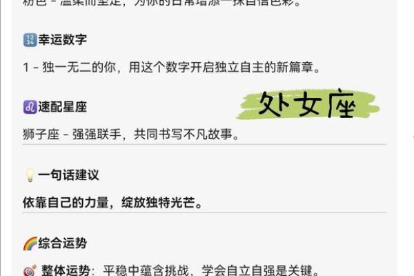 2025年处女座每月运势详解全年运势预测与建议 2025年处女座每月运势详解全年运势预测与建议