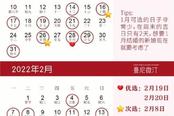 本月结婚吉日哪天好