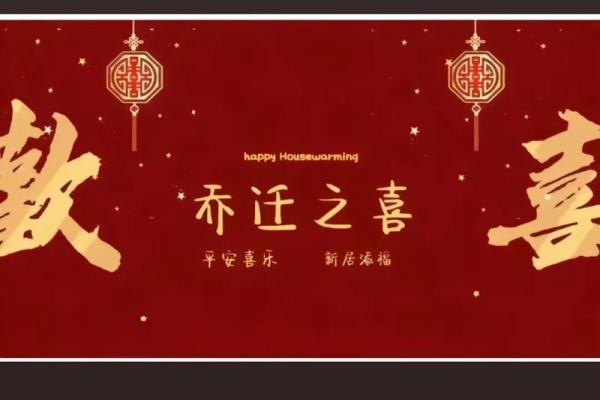 2025年3月乔迁吉日(2025年3月乔迁吉日冲属相) 2025年3月乔迁吉日(2025年3月乔迁吉日冲属相)