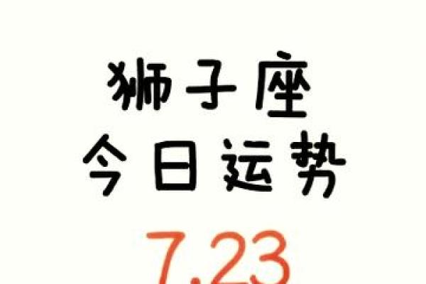 狮子座运势5月_狮子座5月运势解析事业爱情双丰收机遇与挑战并存 狮子座运势5月_狮子座5月运势解析事业爱情双丰收机遇与挑战并存