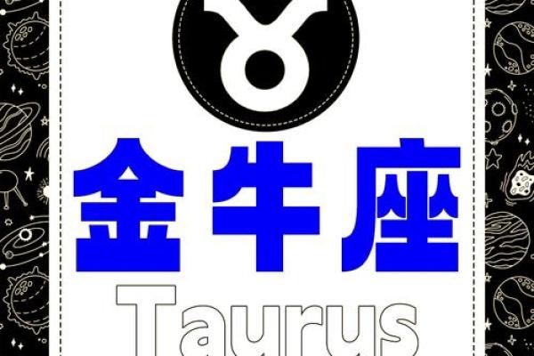 金牛座今日运势屋财运爱情双丰收事业迎来新机遇 金牛座今日运势屋财运爱情双丰收事业迎来新机遇