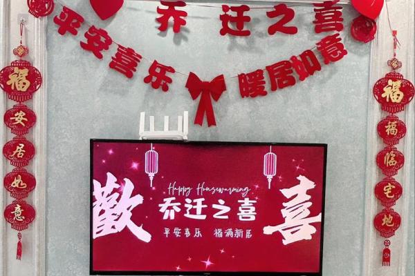 乔迁吉日怎么选(乔迁吉日选定后怎么举行仪式)