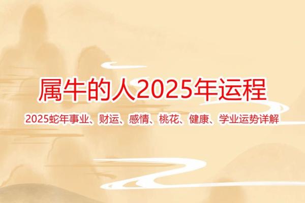 属牛的金牛座2025年运势_属牛的金牛座2025年运势解析事业财运爱情全预测 属牛的金牛座2025年运势_属牛的金牛座2025年运势解析事业财运爱情全预测