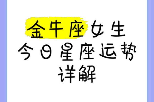 金牛座女四月运势解析财运爱情双丰收 金牛座女四月运势解析财运爱情双丰收