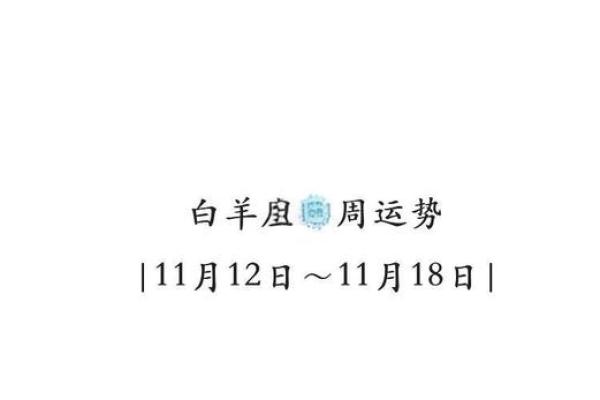 白羊明日星座运势 白羊座明日运势大揭秘事业爱情双丰收