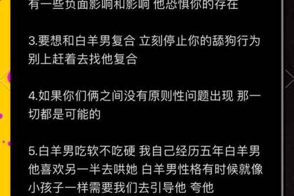 2025年白羊男感情运势解析桃花运与真爱指南