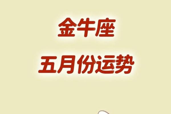 金牛座女生2025年的全年运势_金牛座女生2025年的全年运势怎么样
