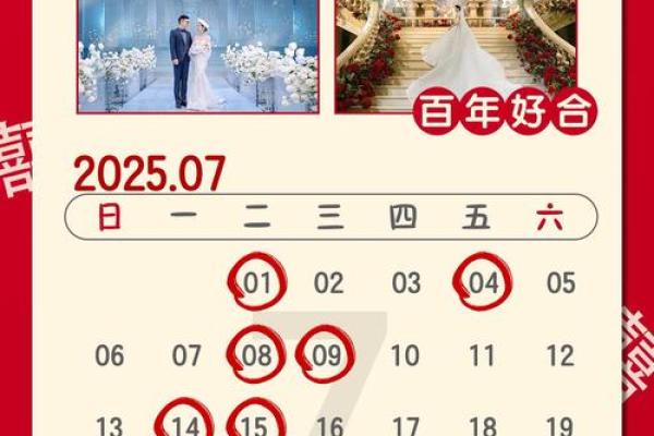 2025年5月份结婚吉日一览表(2025年5月份结婚吉日一览表查询)