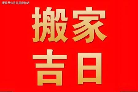 2025年5月适合乔迁的黄道吉日(2022年5月适合乔迁的日子)