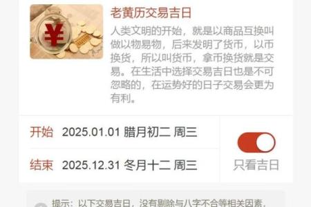 2025年老黄历开业吉日