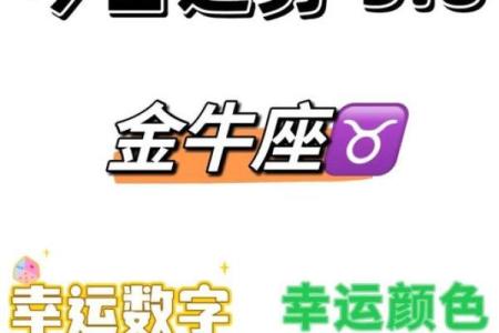 金牛座5月12日运势_金牛座5月12日运势解析财运与爱情双丰收