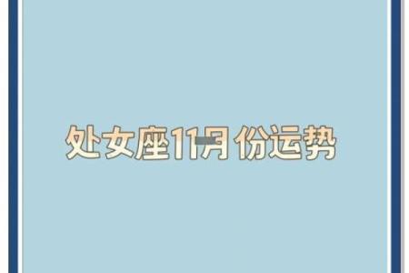 处女座这个星期的运势 处女座本周运势解析事业爱情双丰收