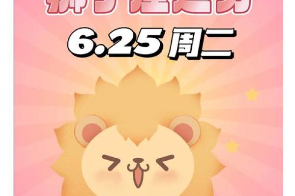 2025年3月26日狮子座今日运势最新