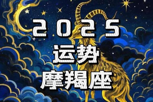 2025年3月26日摩羯座今日运势 2025年3月26日摩羯座今日运势