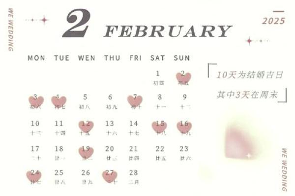 2025年5月结婚吉日查询