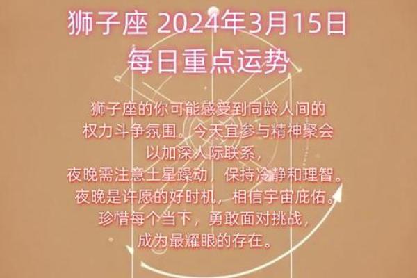 2025年3月26日狮子座今日运势
