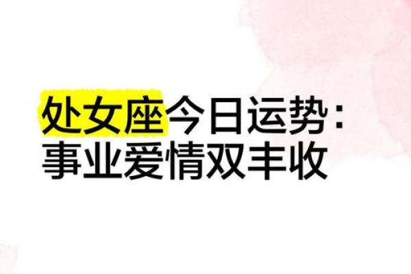 处女座2025年运势_2025年处女座运势详解事业爱情双丰收