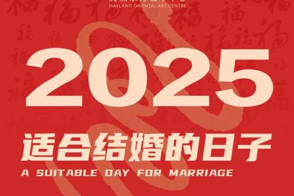 2025国庆哪天适合结婚 2025国庆哪天适合结婚