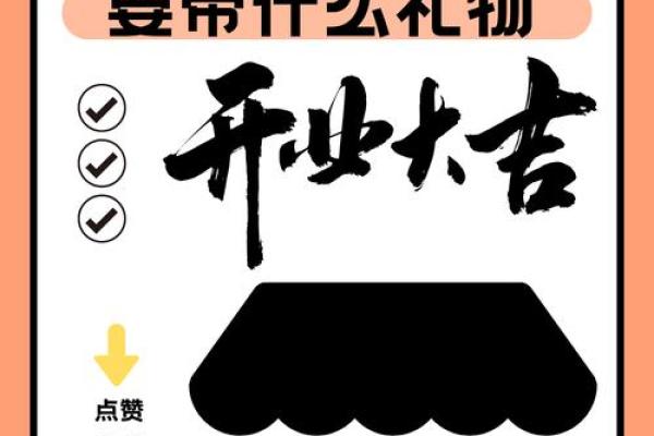 店开业选日子
