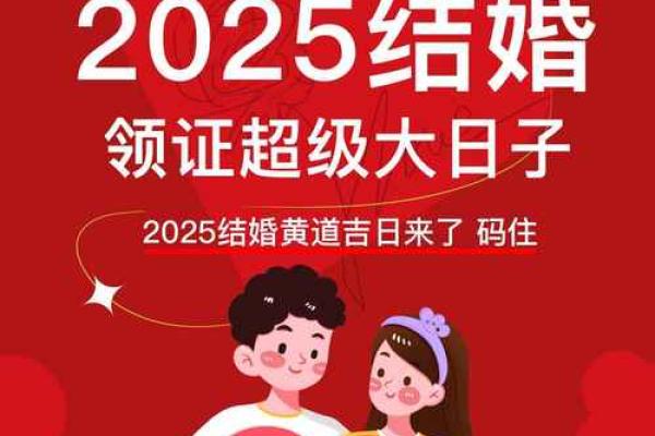 2025年10月适宜结婚的日子