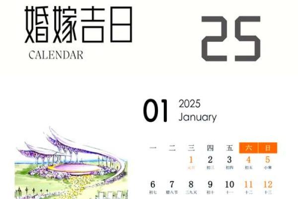 阳历2025年1月结婚吉日(2025年几月适合结婚) 阳历2025年1月结婚吉日(2025年几月适合结婚)