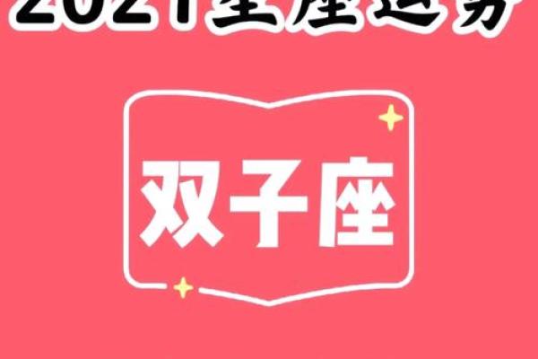 2025年3月27日双子座运势(2021年3月28日双子座的运势)