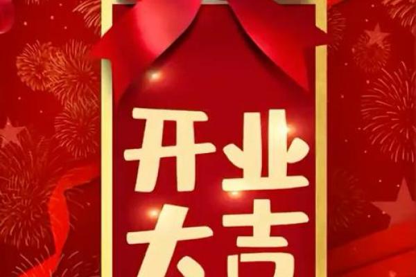 近期公司开业吉日(近期公司开业吉日查询) 近期公司开业吉日(近期公司开业吉日查询)