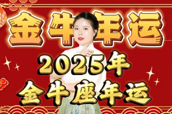 金牛座女生明日运势解析财运与感情双丰收 金牛座女生明日运势解析财运与感情双丰收