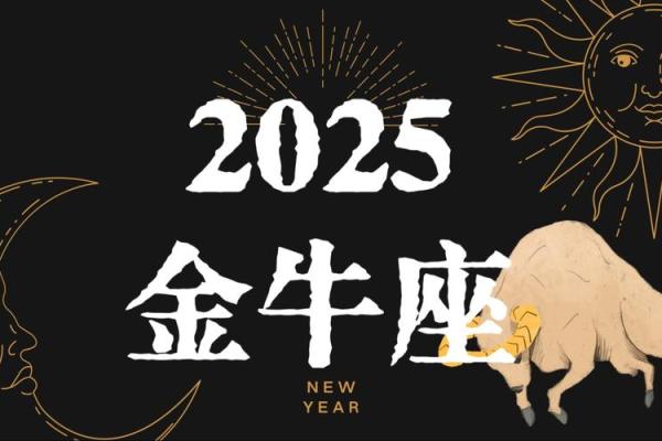 2025年3月26日金牛座今日运势最新 2025年3月26日金牛座今日运势最新