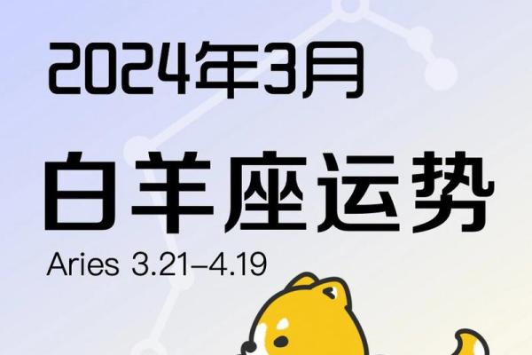 2025年3月26日白羊座今日运势大全