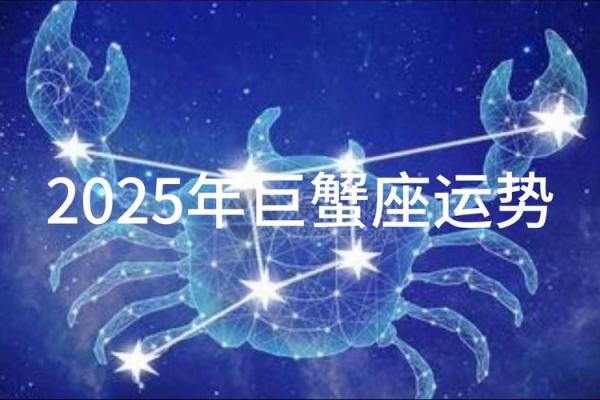 2025年3月26日巨蟹座最新今日运势