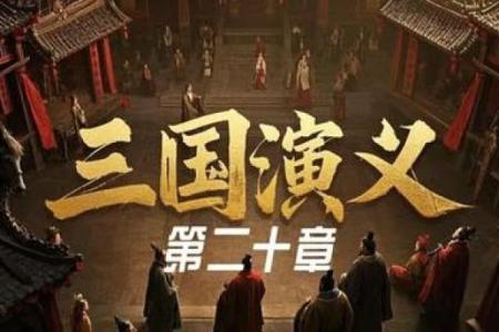 董国舅内阁受诏什么生肖(董国舅内阁受诏属什么生肖)